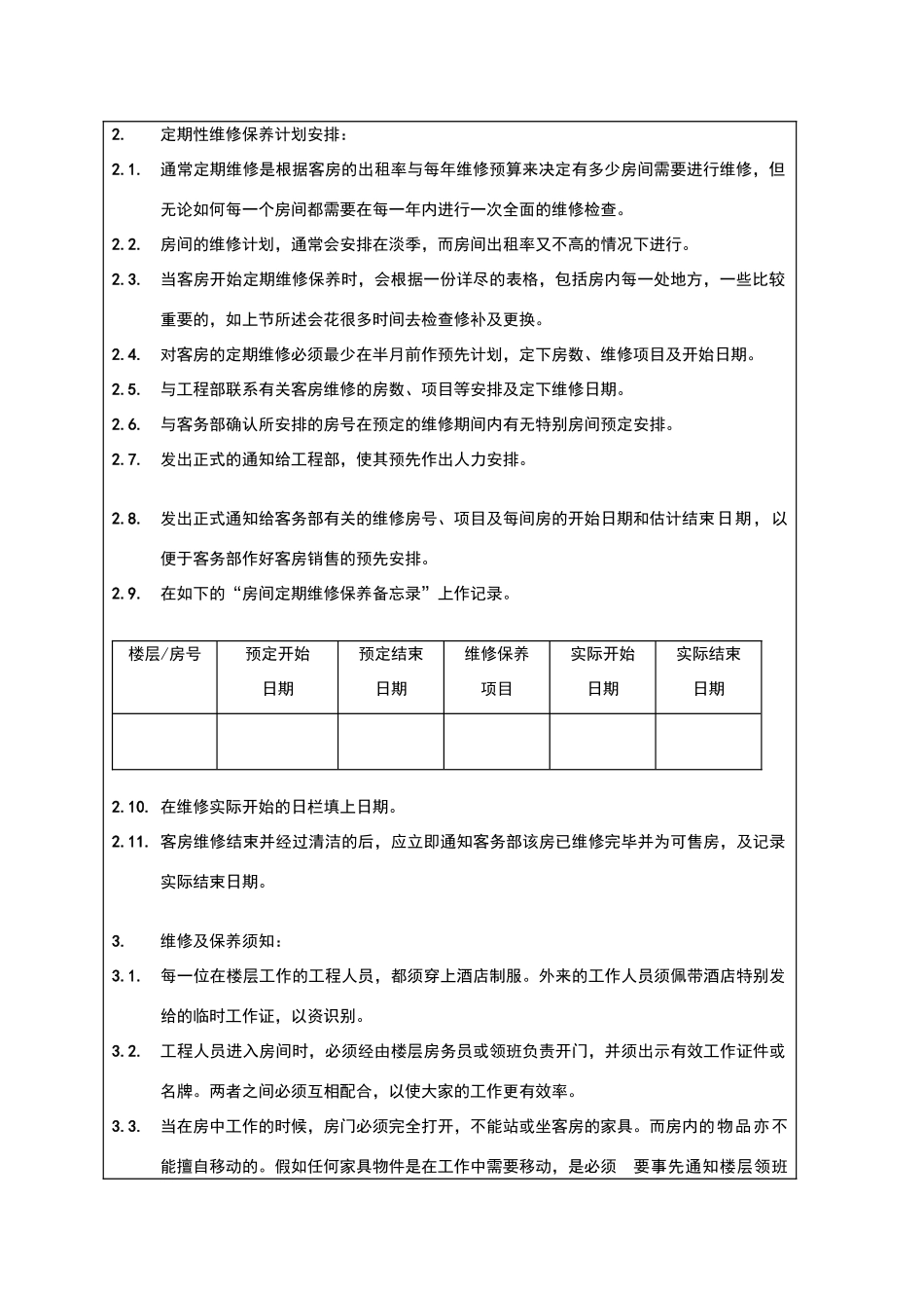 客房定期维修保养制度_第2页