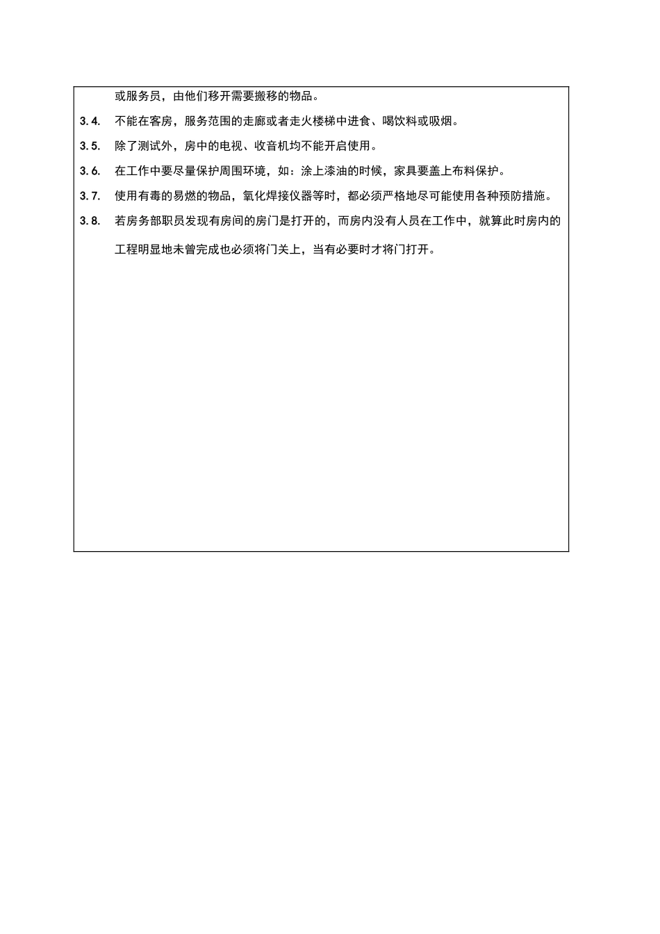 客房定期维修保养制度_第3页