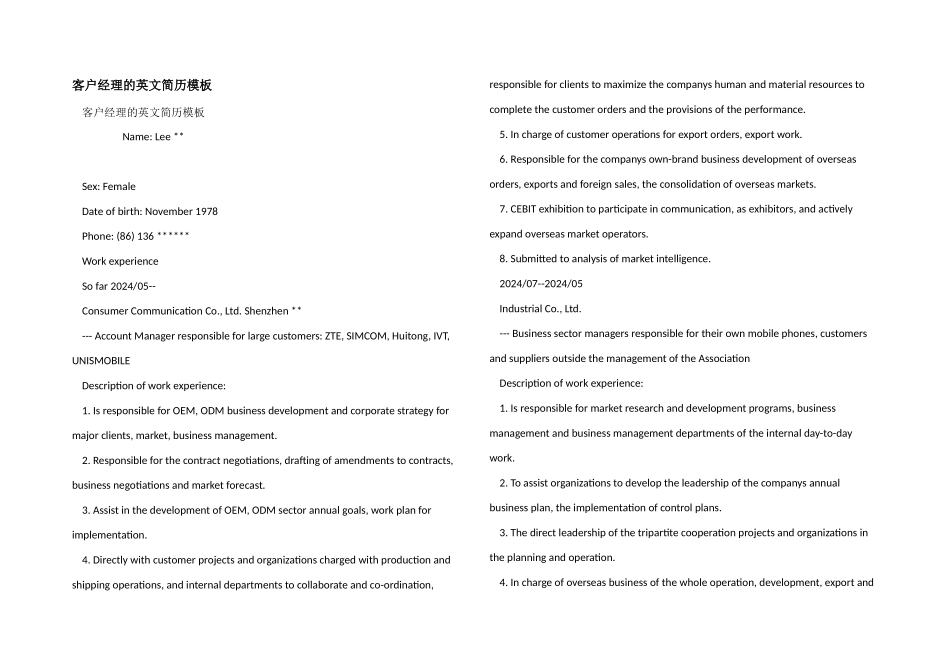 客户经理的英文简历模板_第1页