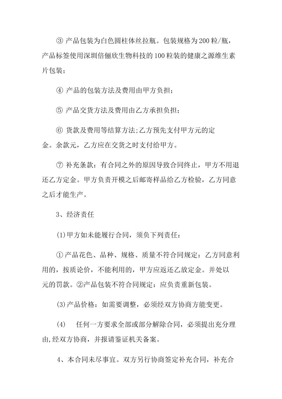 保健品购销合同范文_第2页
