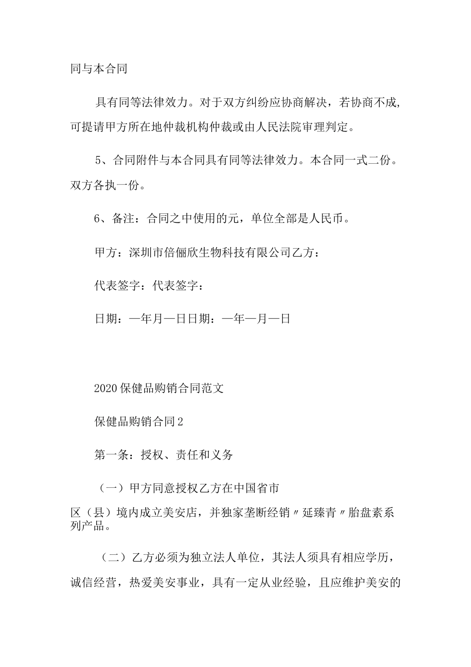 保健品购销合同范文_第3页