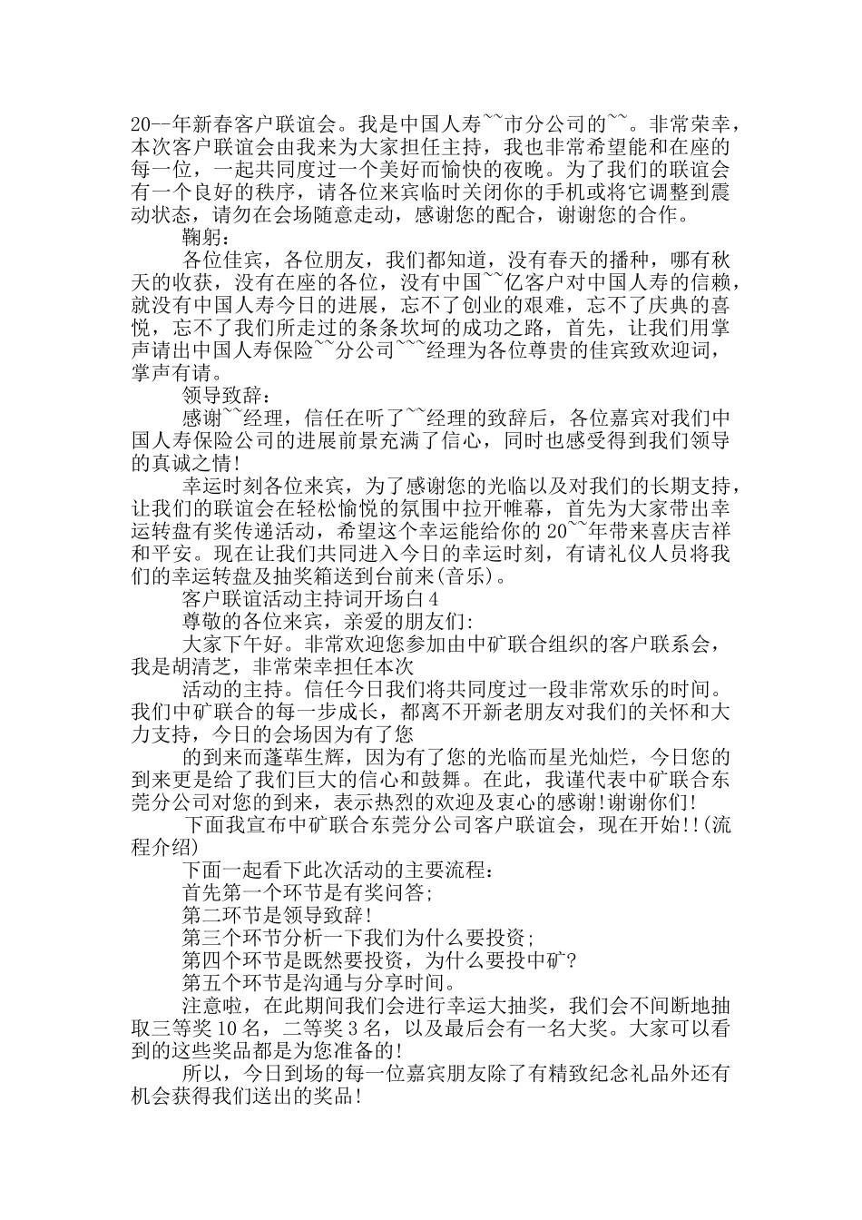 客户联谊活动主持词开场白_第2页