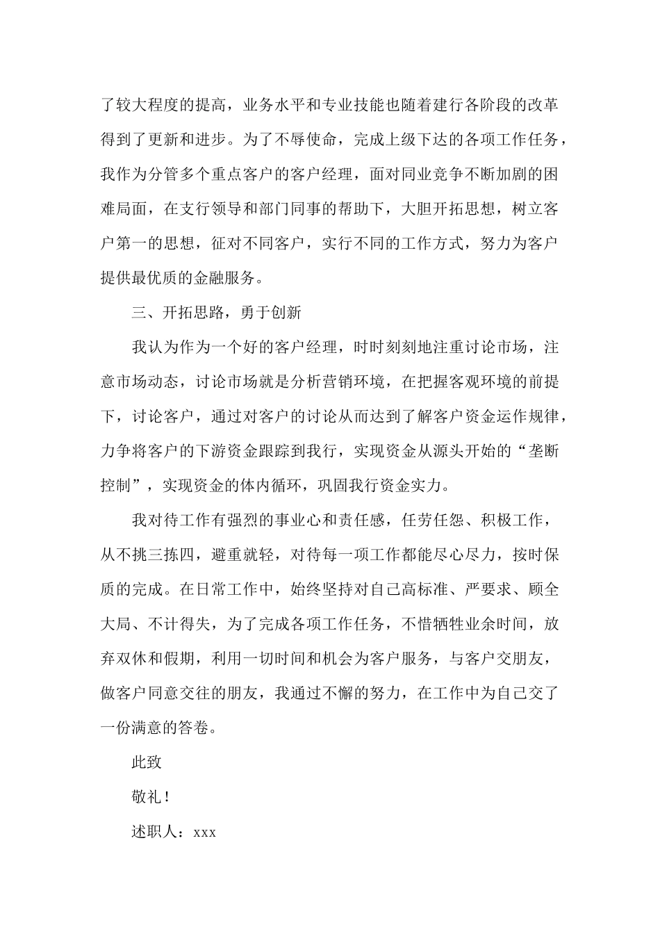 客户经理银行述职报告汇编3篇_第2页