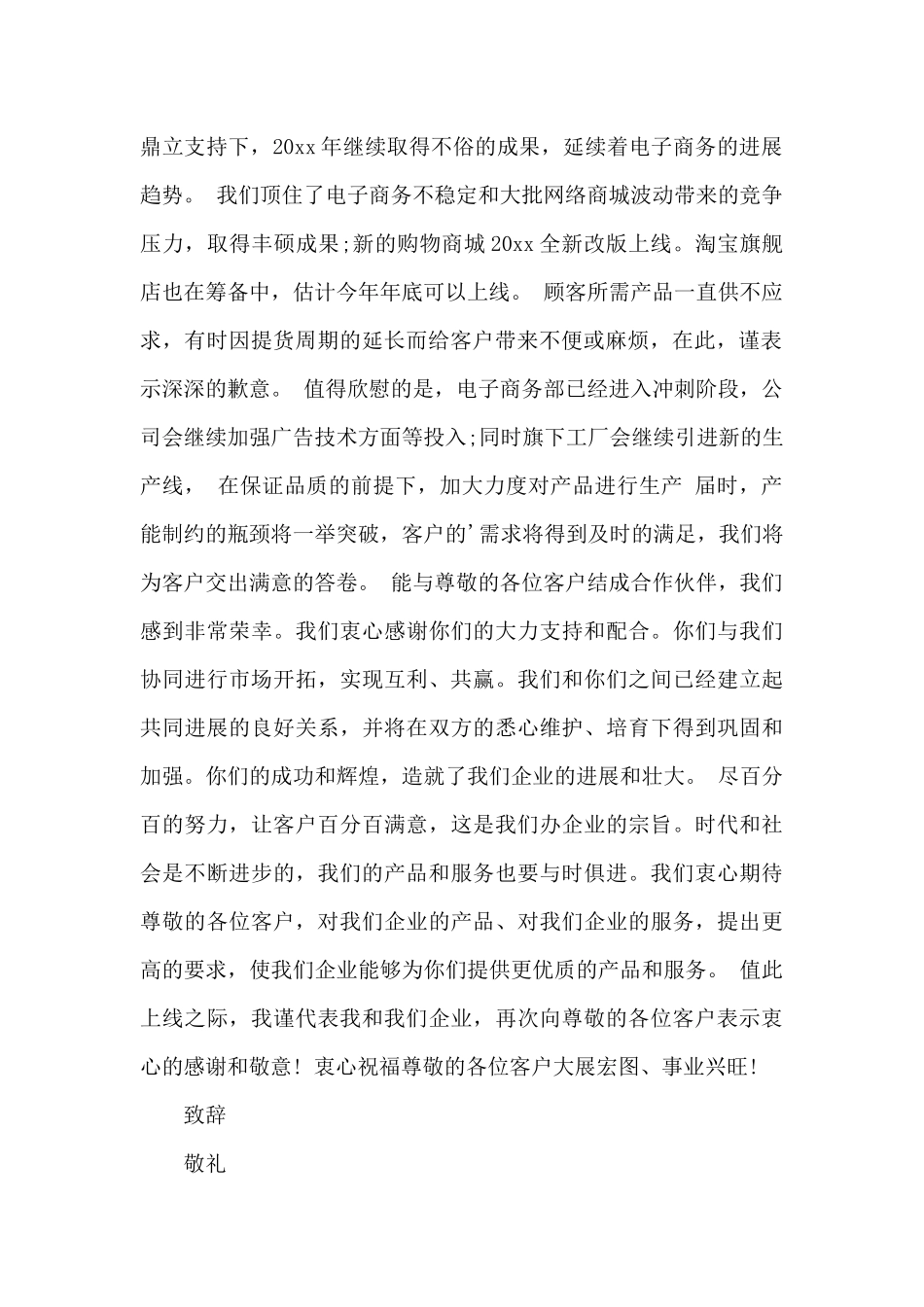 客户表扬信合集8篇_第2页