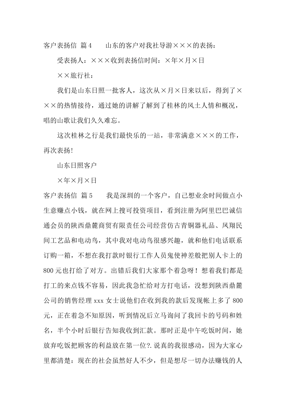 客户表扬信合集8篇_第3页