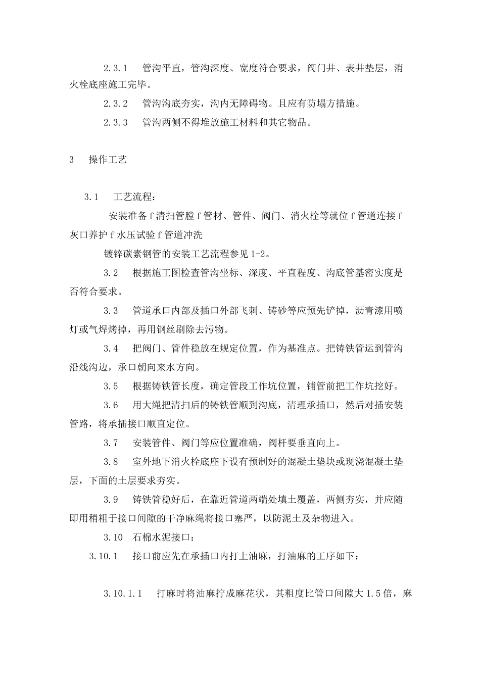 室外给水管网及生活泵房施工_第2页