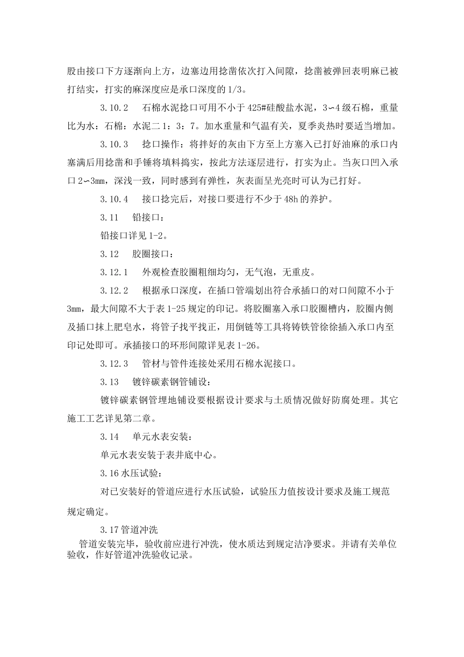 室外给水管网及生活泵房施工_第3页