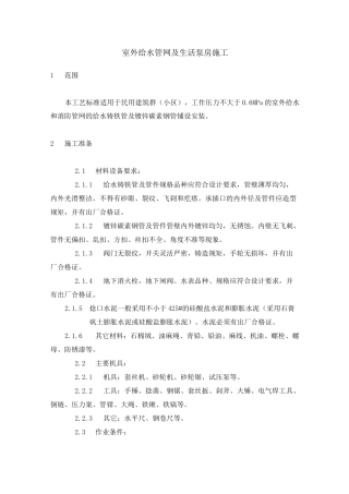 室外给水管网及生活泵房施工