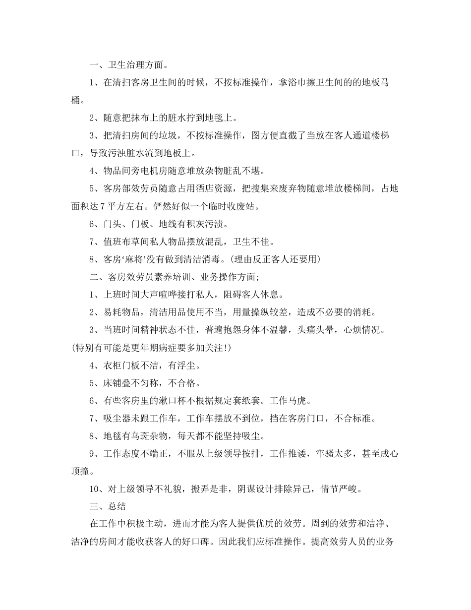 客房年度工作参考总结范文5篇_第2页