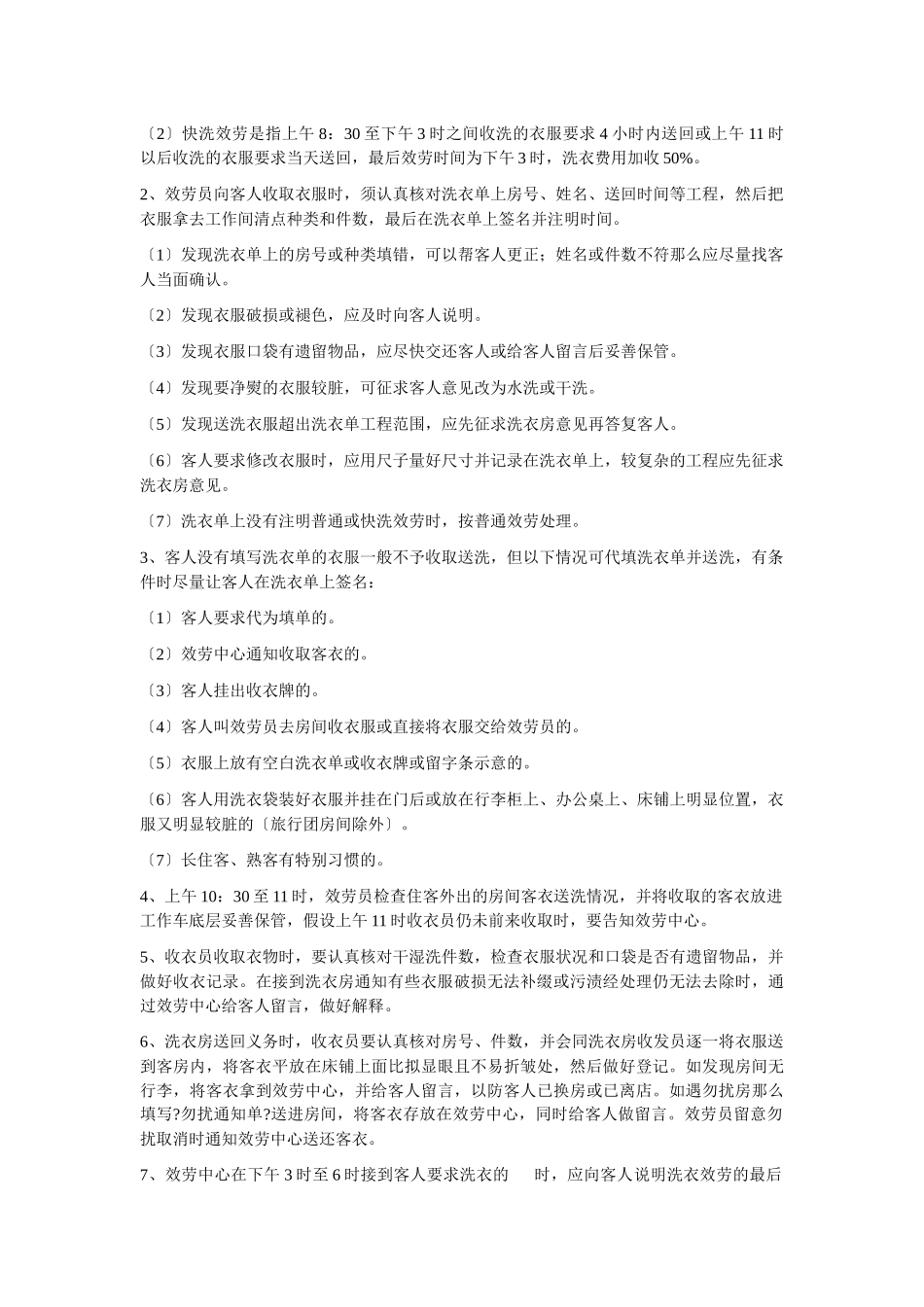 客房实务与特色服务手册_第2页