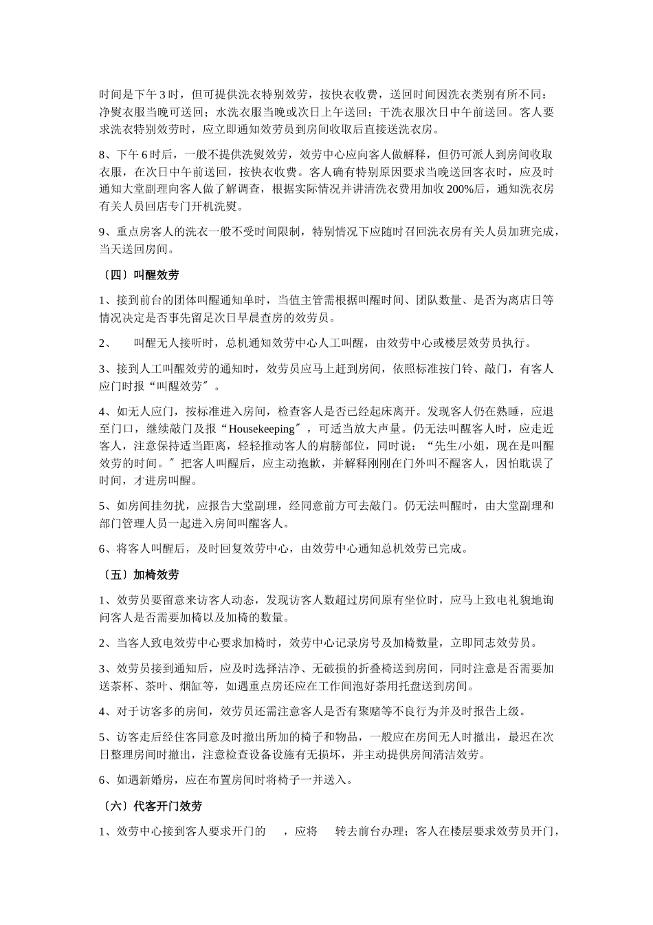 客房实务与特色服务手册_第3页