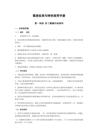 客房实务与特色服务手册