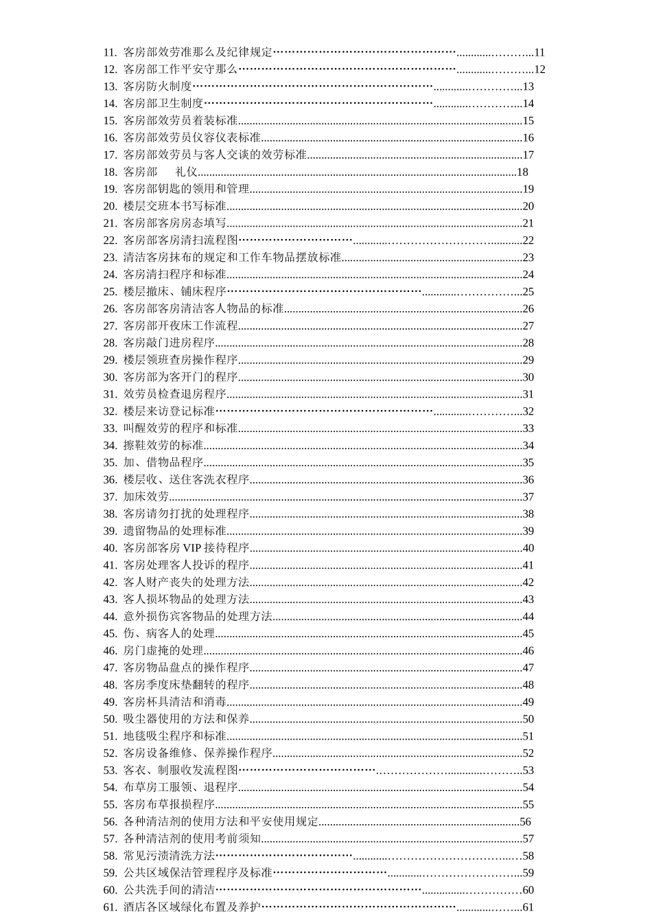 客房操作手册范本_第3页