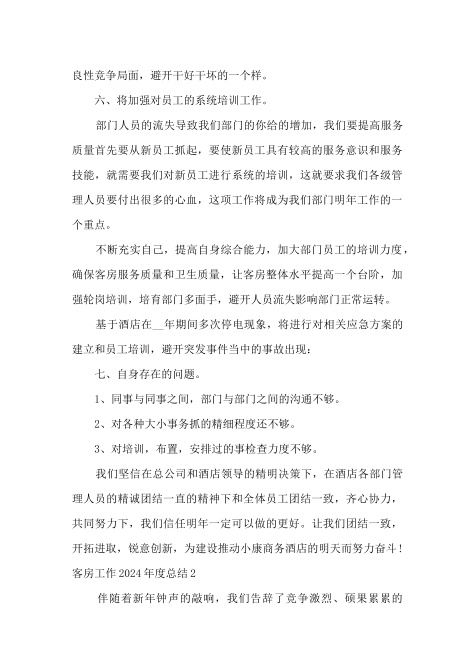 客房工作2024年度总结_第3页