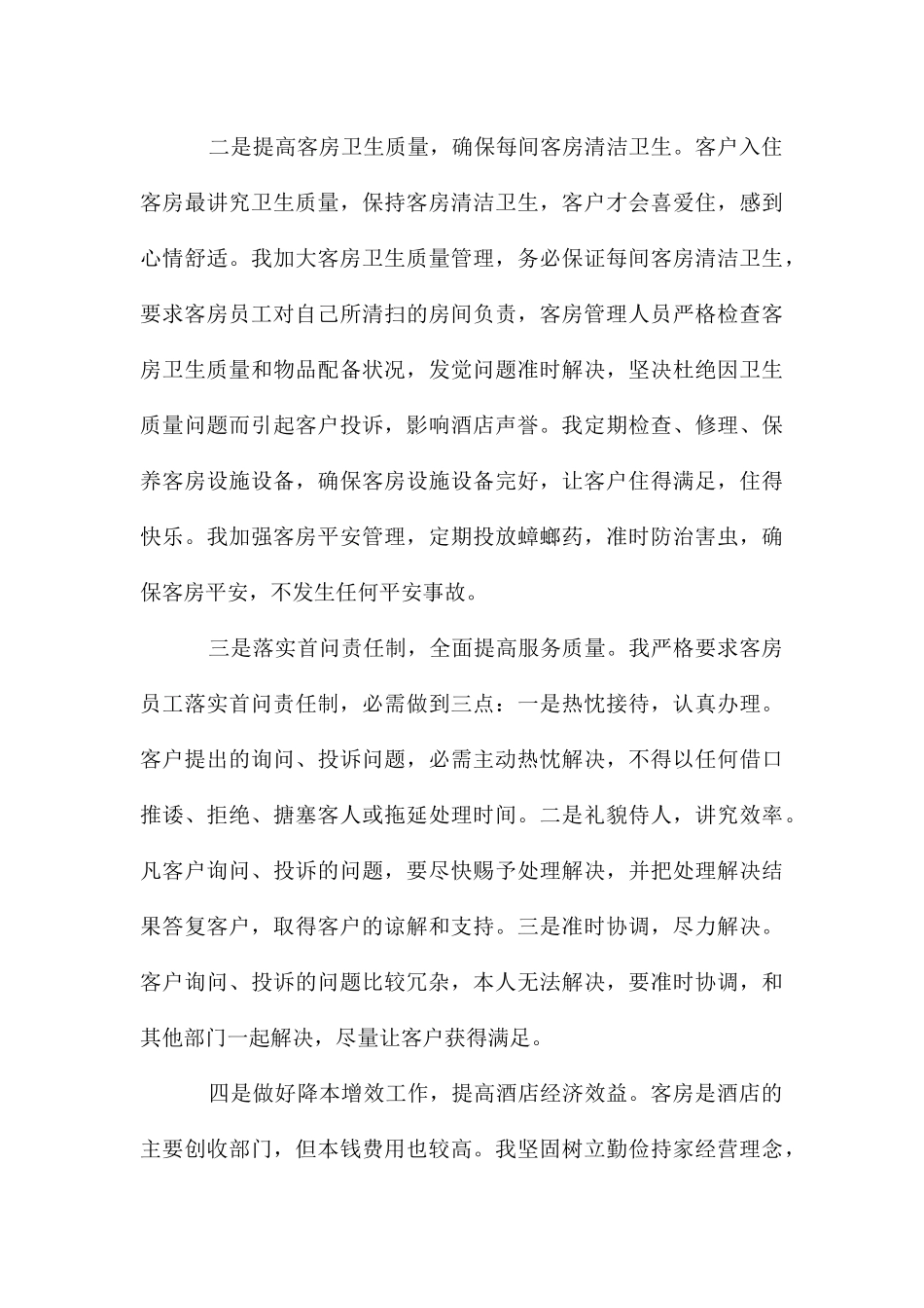 客房管理员爱岗敬业演讲稿_第3页