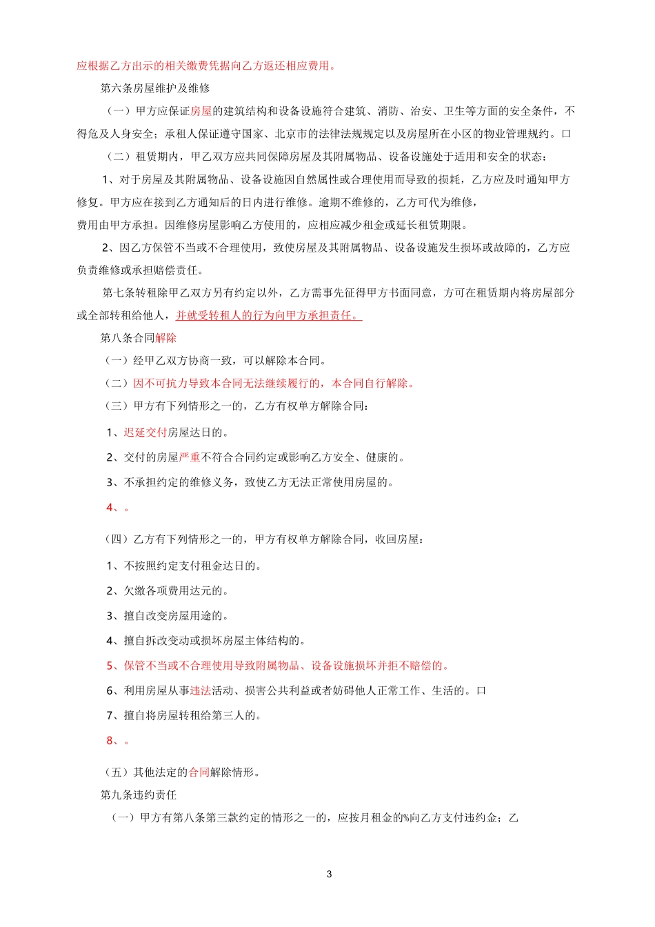 房屋租赁合同(自行成交版)_第3页
