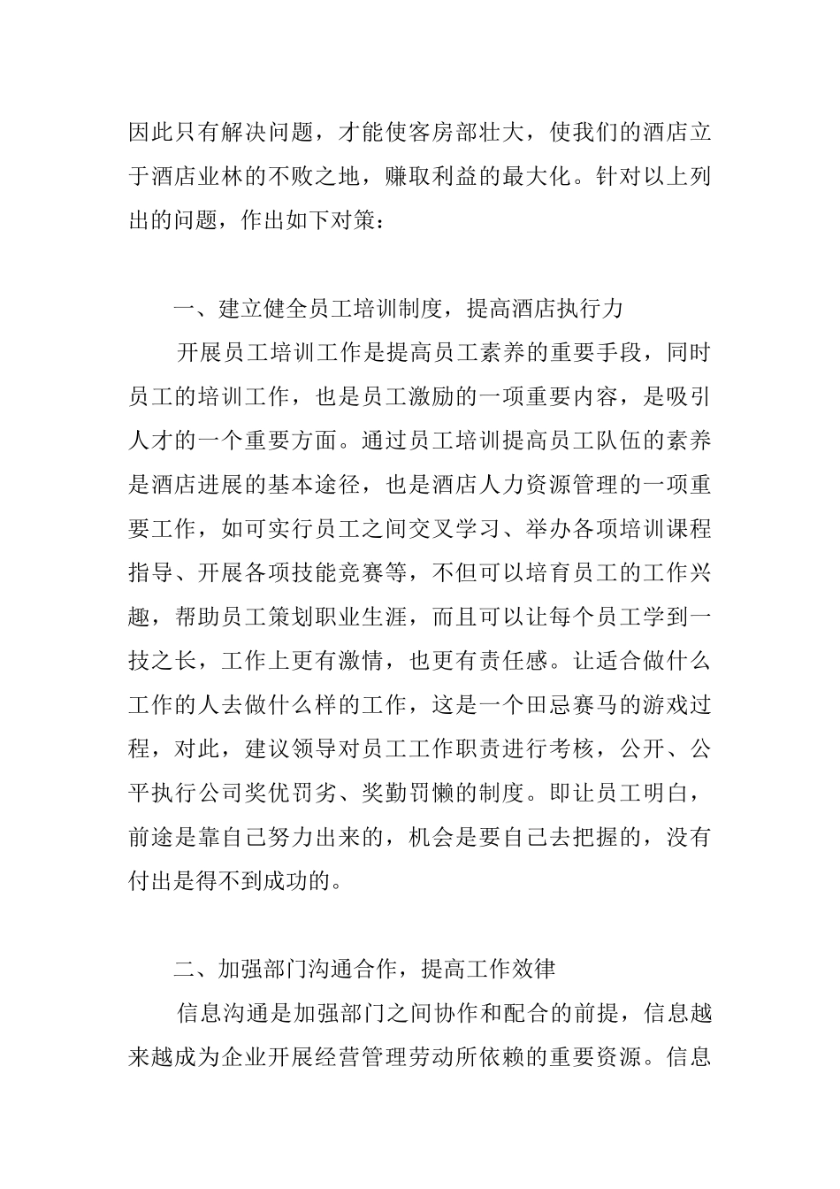 客房部年度工作计划4篇_第2页