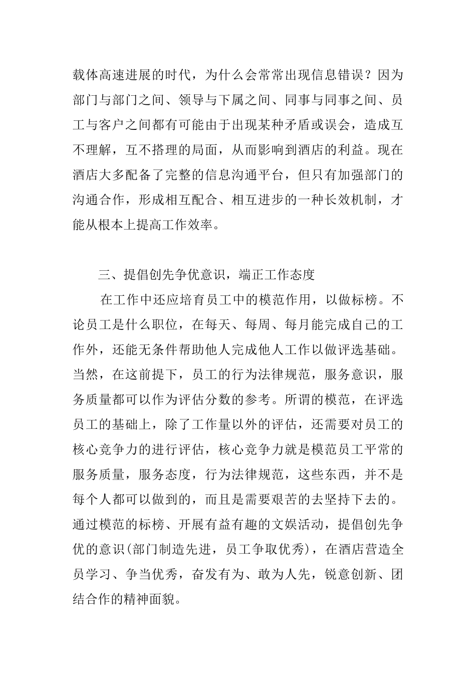 客房部年度工作计划4篇_第3页