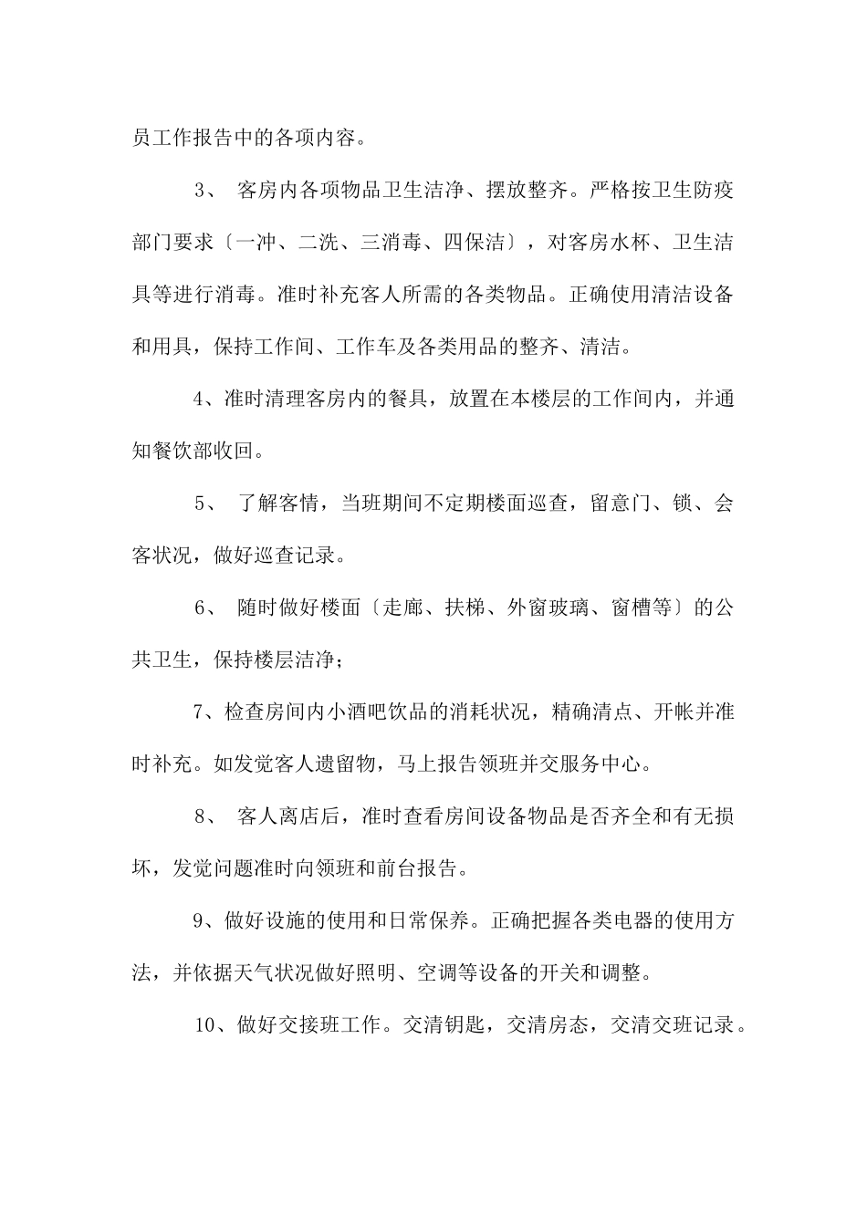 客房服务员岗位职责_第3页