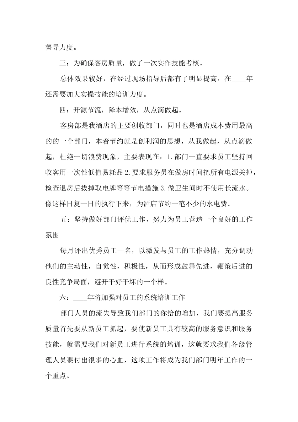 客房部年终工作总结模板_第2页