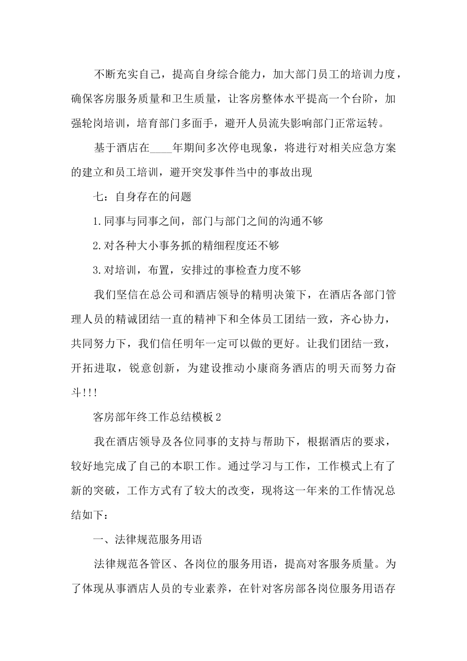 客房部年终工作总结模板_第3页