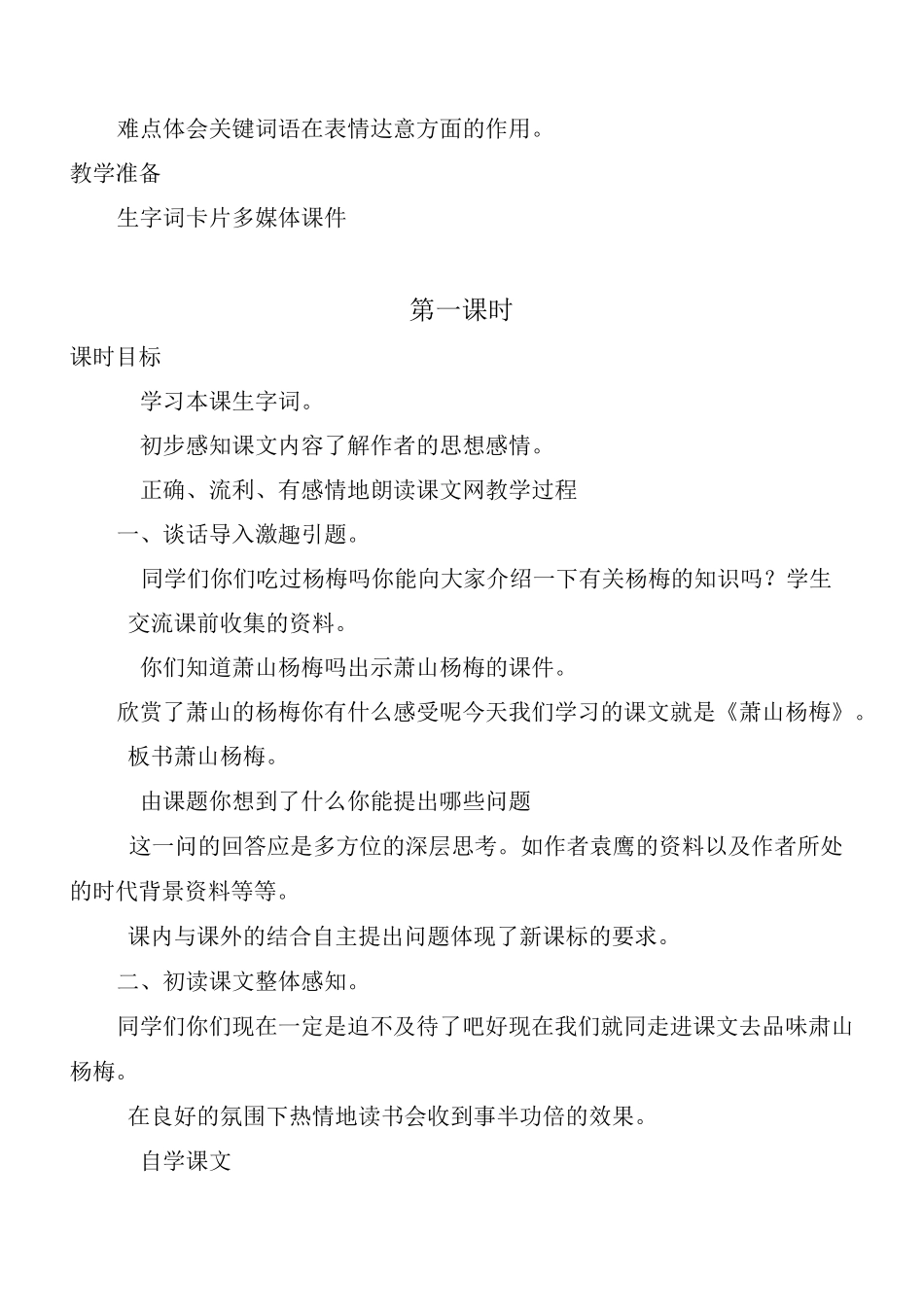 《萧山杨梅》教学设计(两课时)_第2页