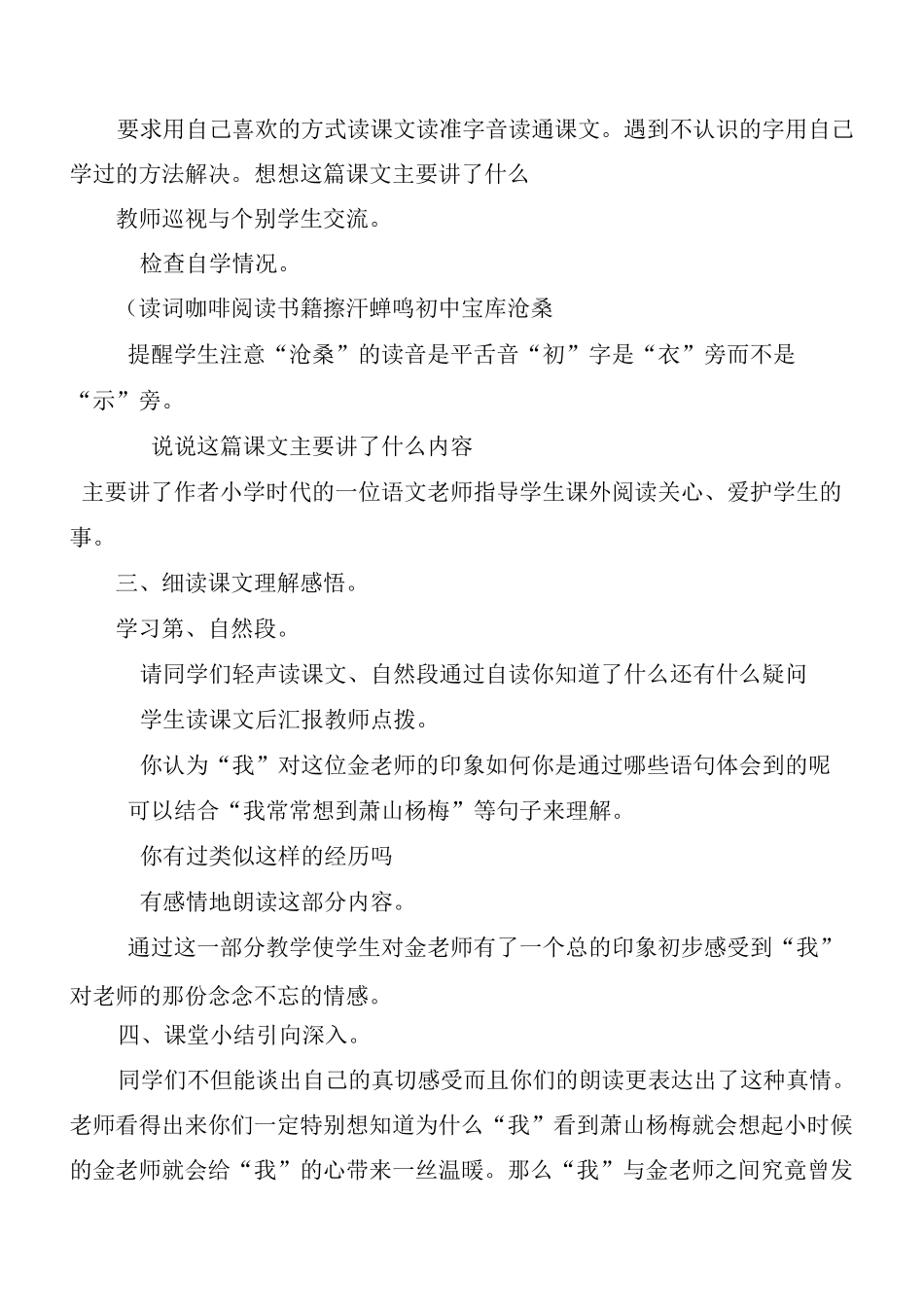 《萧山杨梅》教学设计(两课时)_第3页