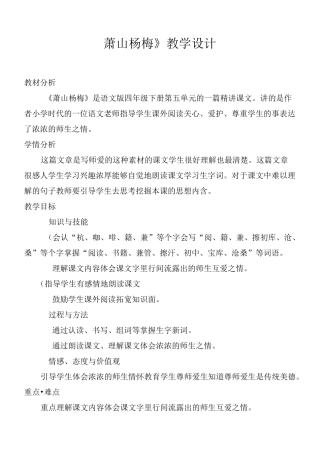 《萧山杨梅》教学设计(两课时)