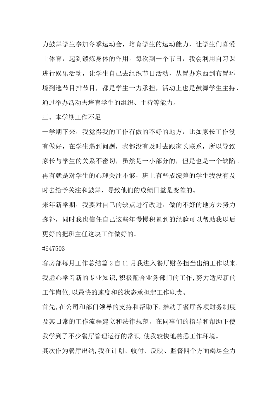 客房部每月工作总结3篇_第2页