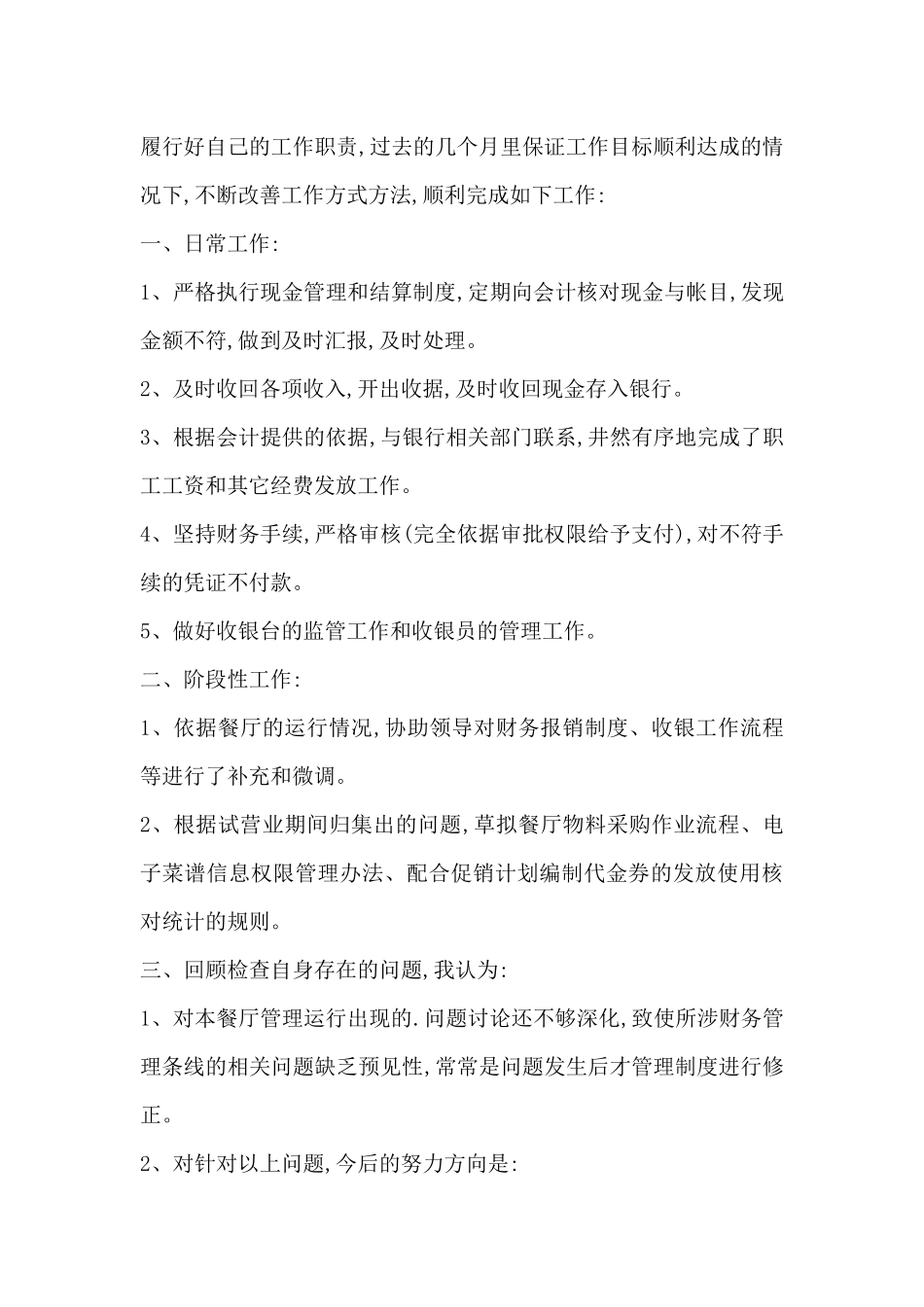 客房部每月工作总结3篇_第3页