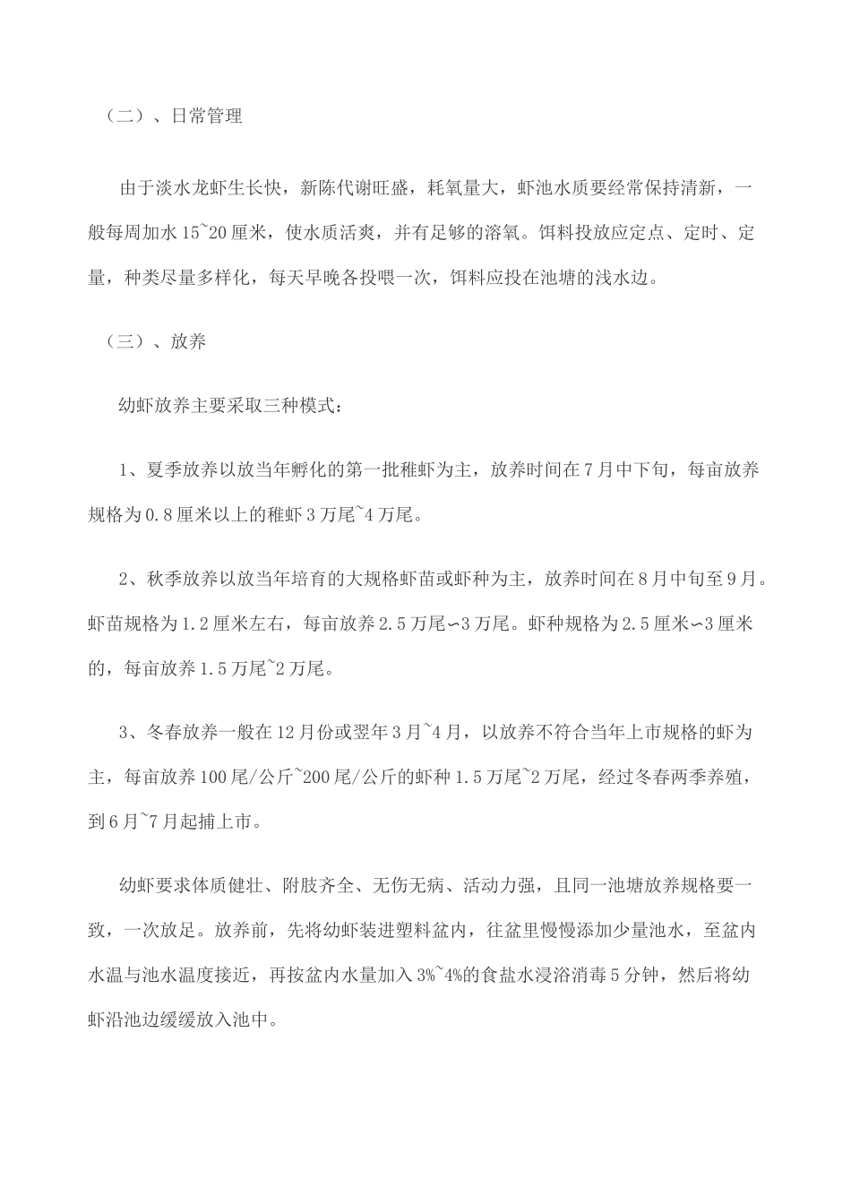 小龙虾养殖技术 _第3页