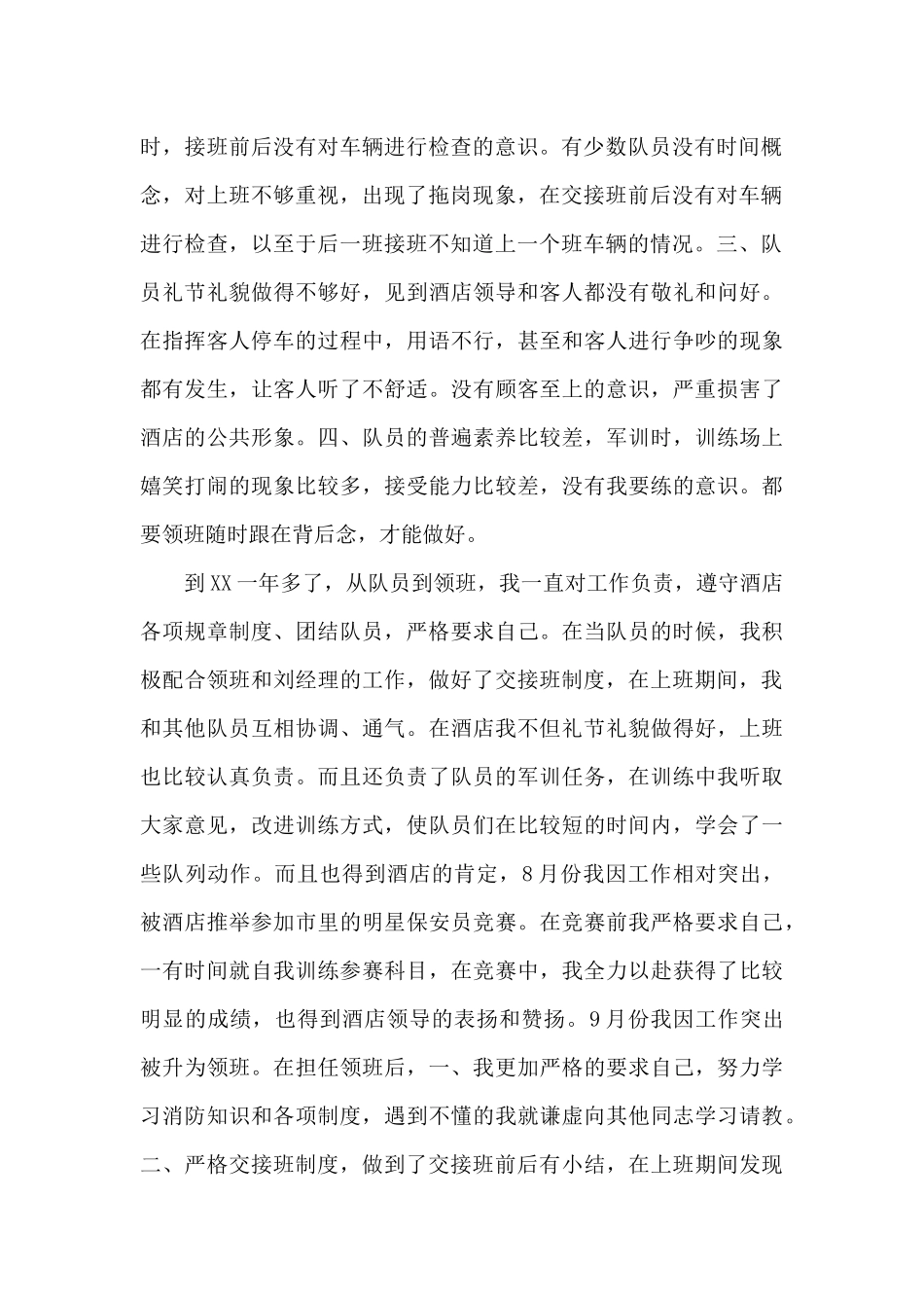 客房部领班年终总结_第2页