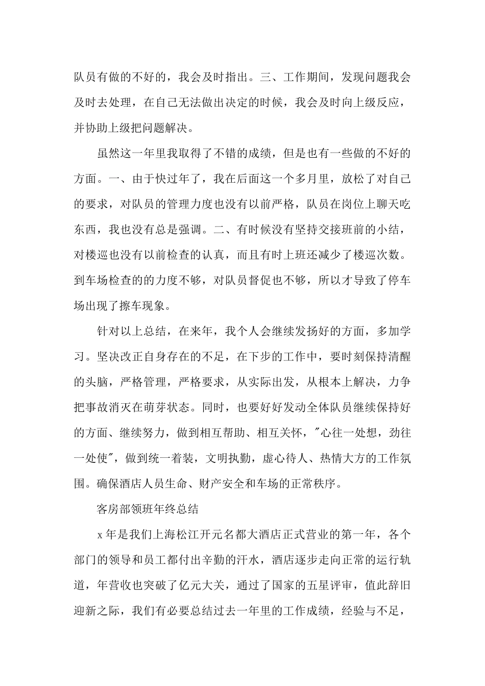 客房部领班年终总结_第3页