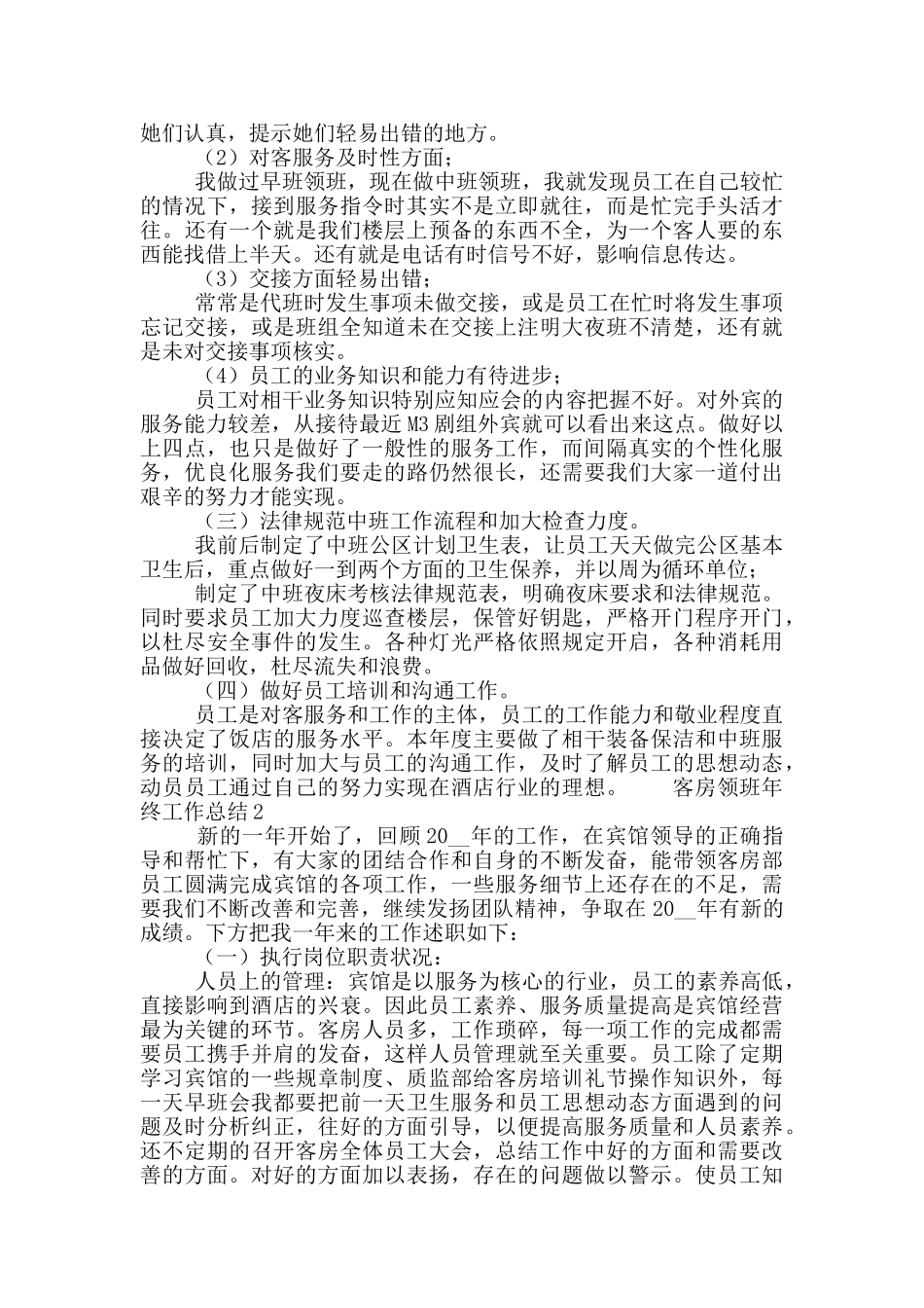 客房领班年终个人工作总结五篇_第2页