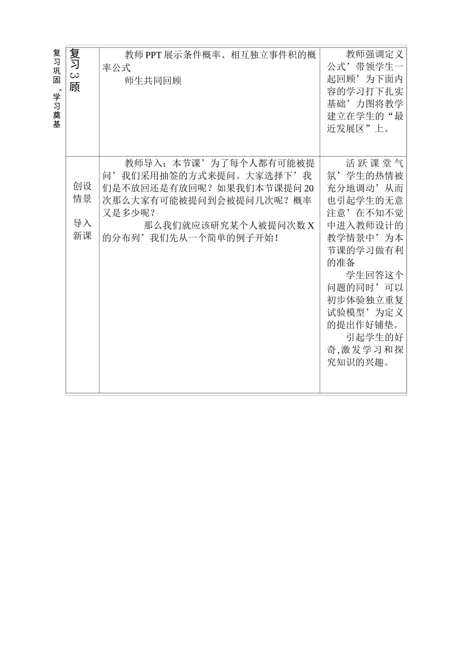 【素材】二项分布 教学设计_第2页