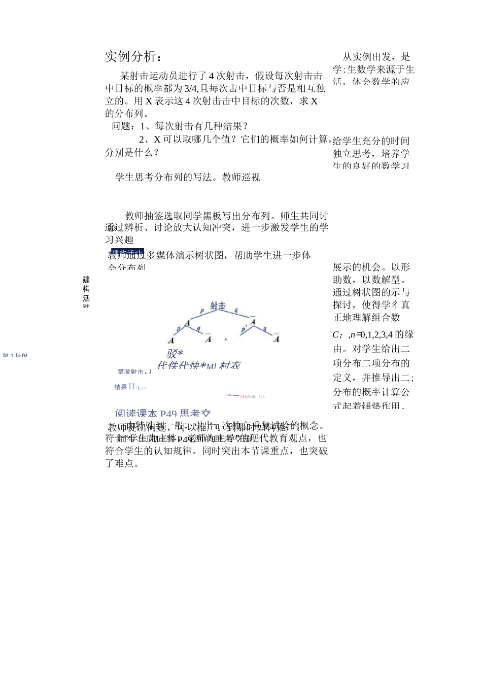 【素材】二项分布 教学设计_第3页