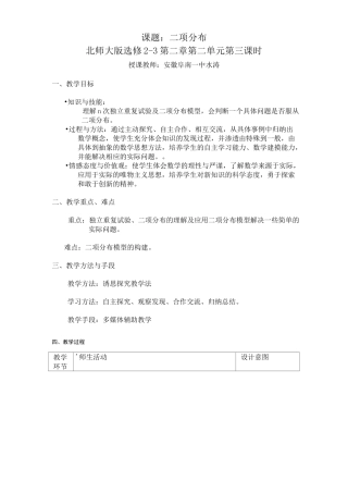 【素材】二项分布 教学设计