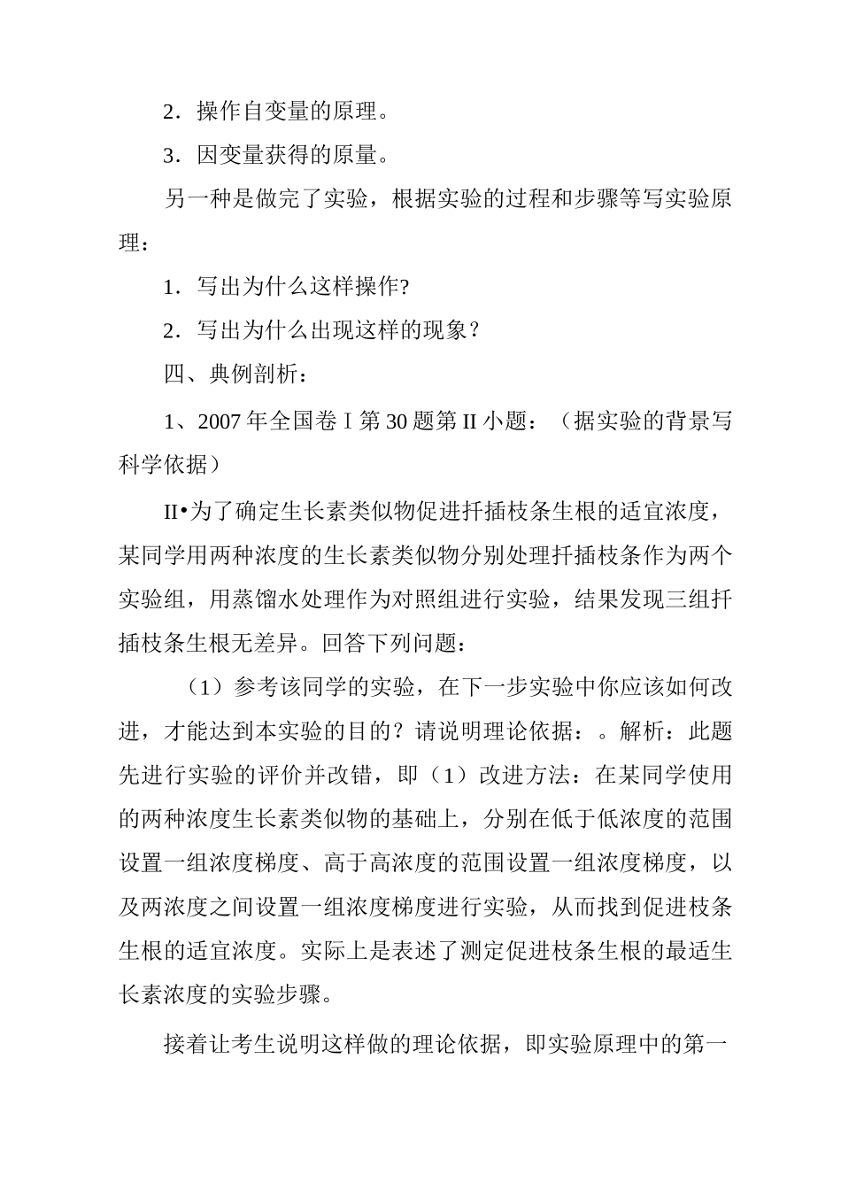 高中生物实验总结大全-高中生物实验原理及试题_第2页