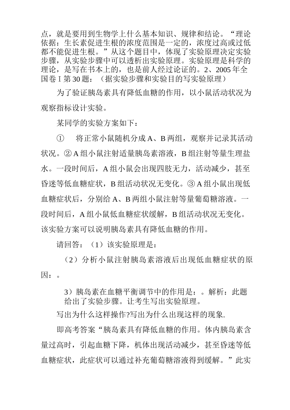 高中生物实验总结大全-高中生物实验原理及试题_第3页