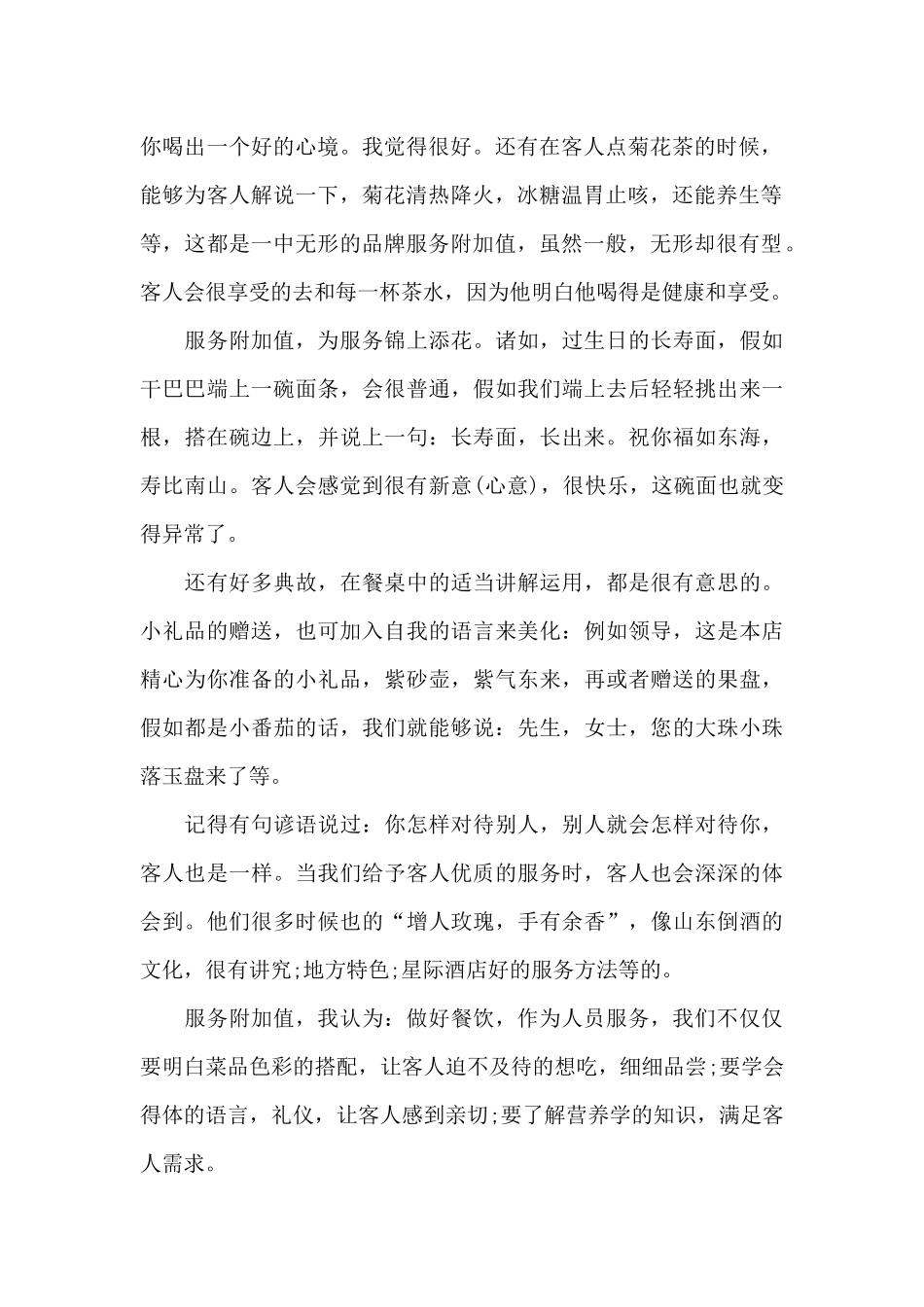 客房部服务员工作总结_第2页