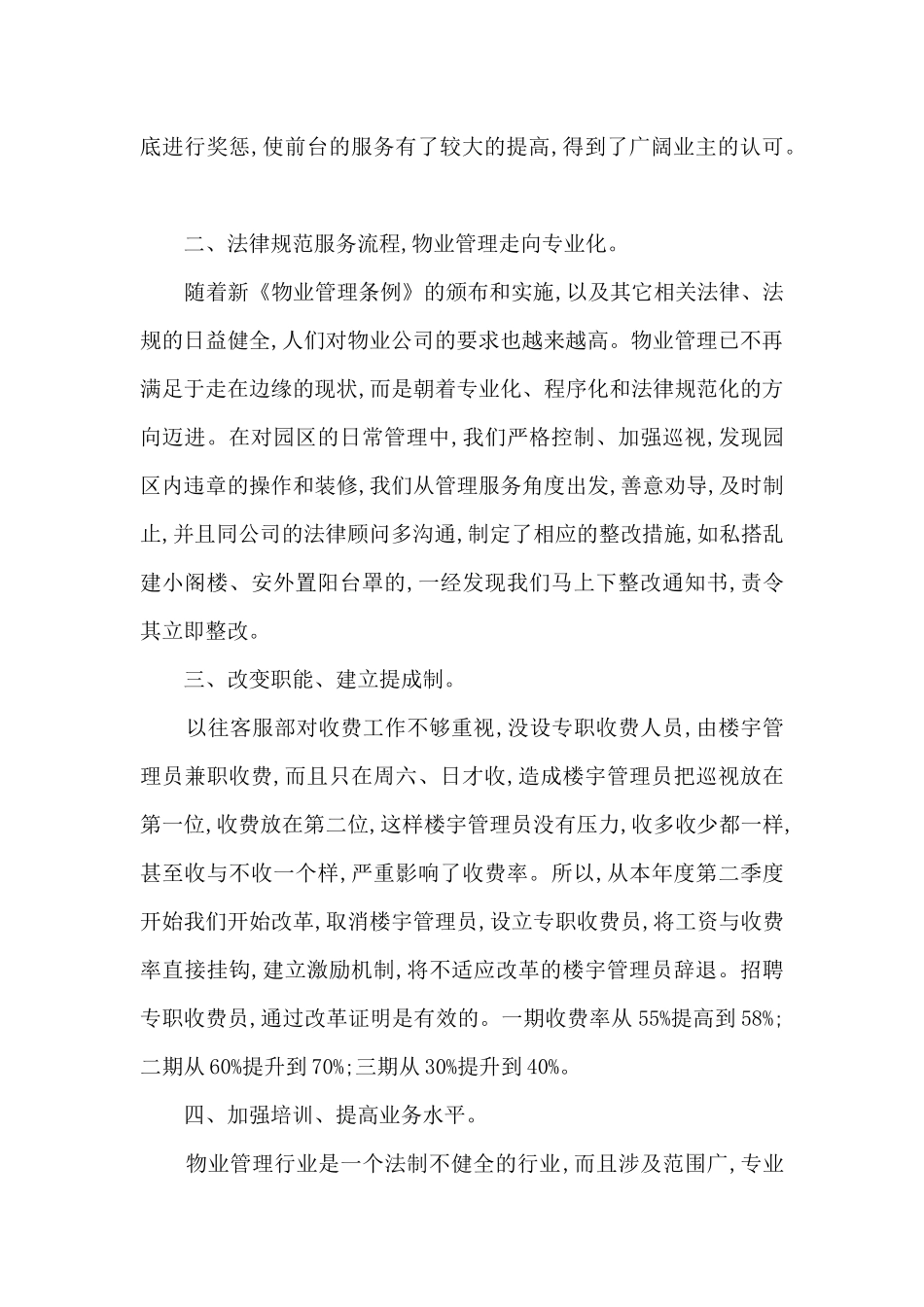 客服2024年个人年终工作总结模板_第2页