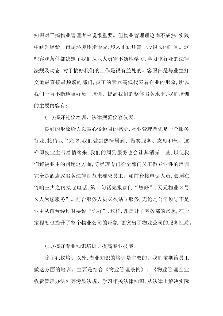 客服2024年个人年终工作总结模板_第3页