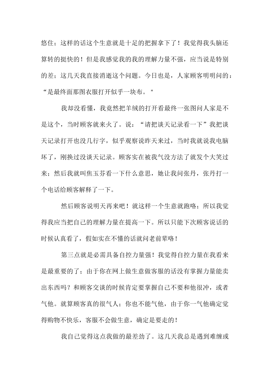 客服一周工作总结2024_第2页