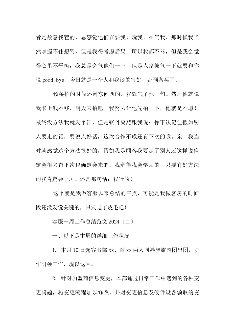 客服一周工作总结2024_第3页
