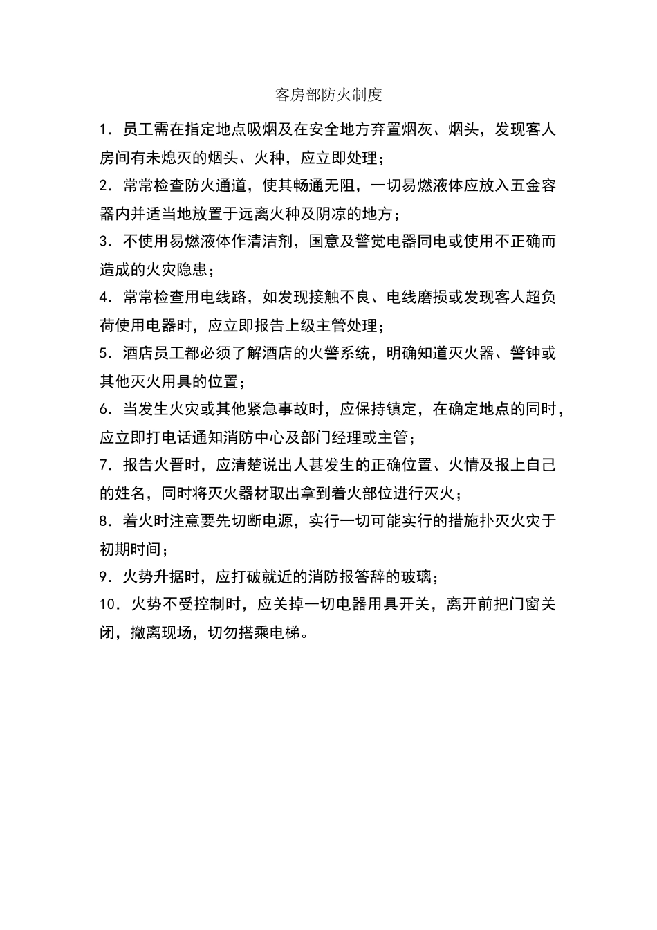 客房部防火制度_第2页