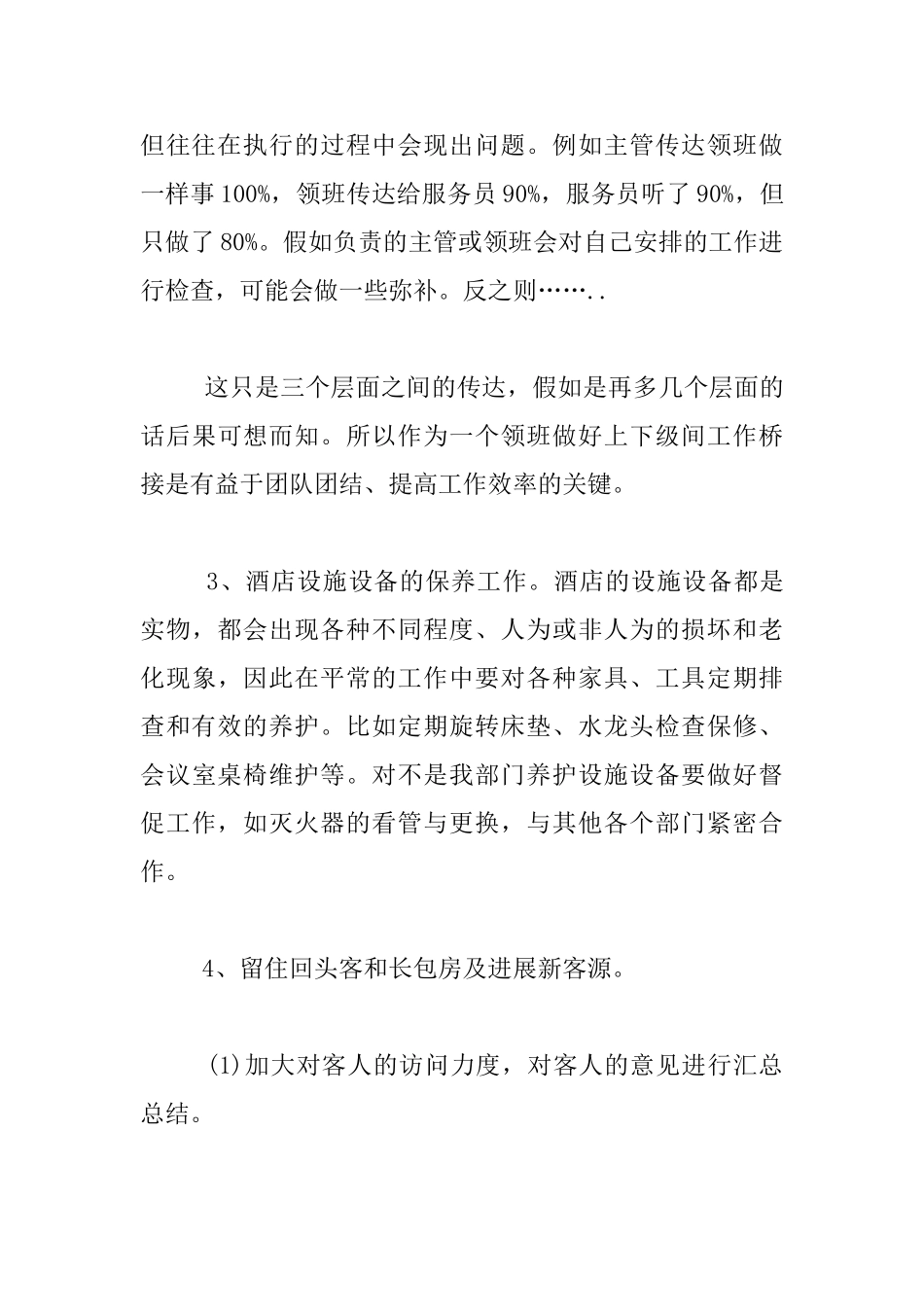 客房领班个人一周工作情况报告材料_第2页