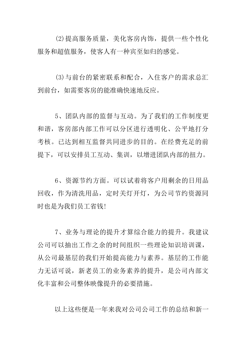 客房领班个人一周工作情况报告材料_第3页