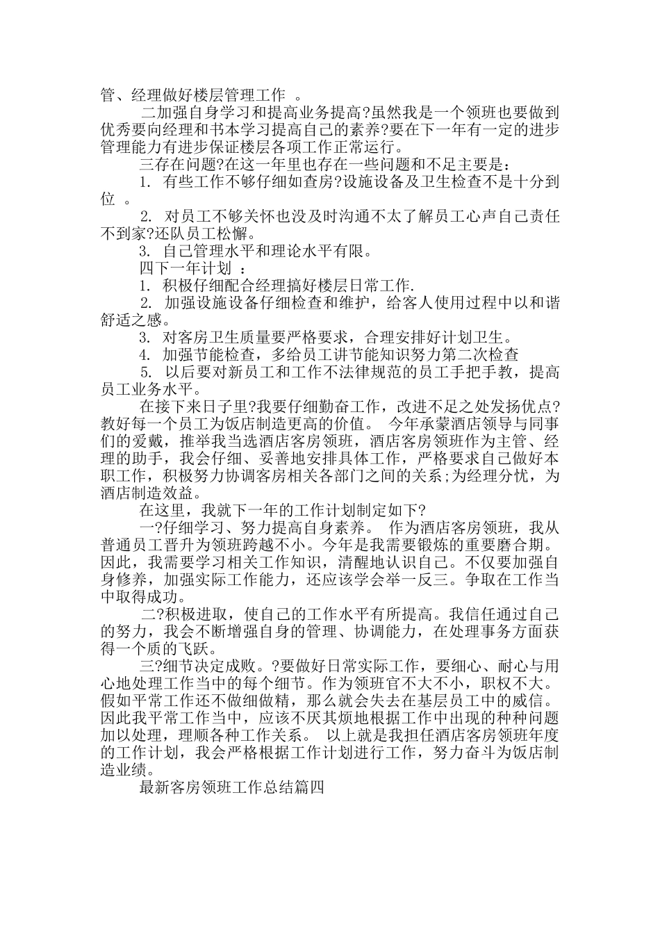 客房领班工作总结5篇_第3页