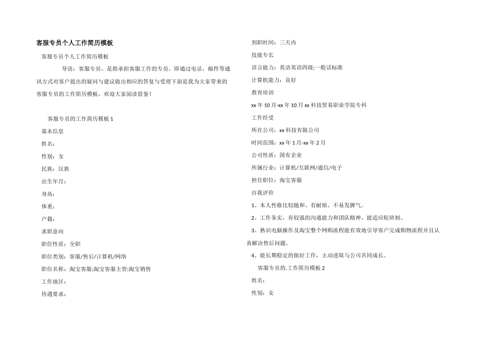 客服专员个人工作简历模板_第1页