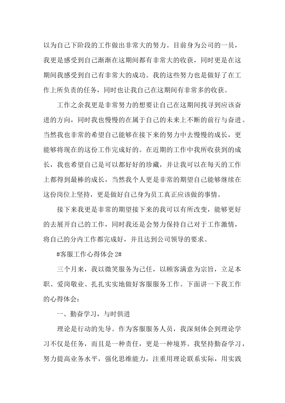 客服专员个人工作心得总结大全_第2页